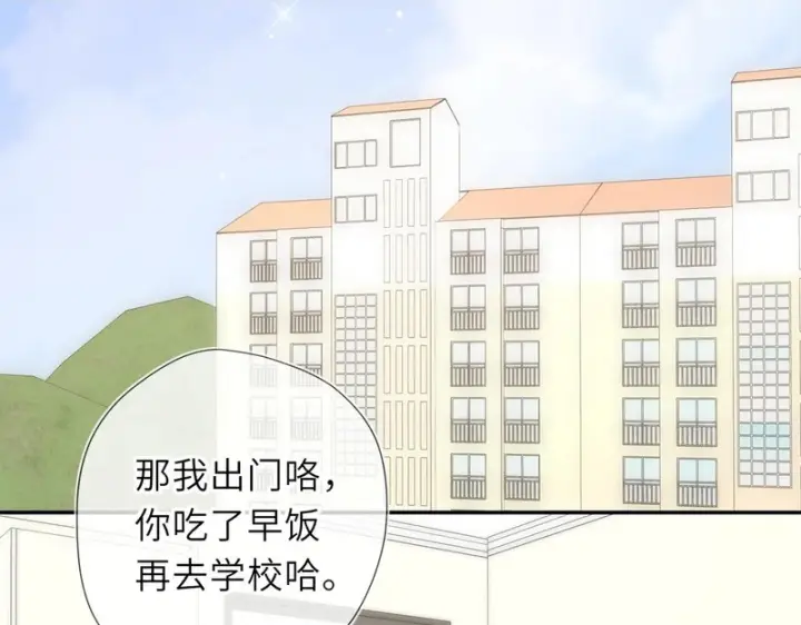 漫画《星辰于我》第78话 成人礼第2张图