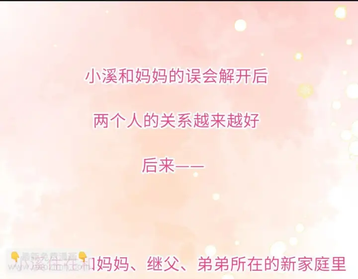 漫画《星辰于我》第78话 成人礼第24张图