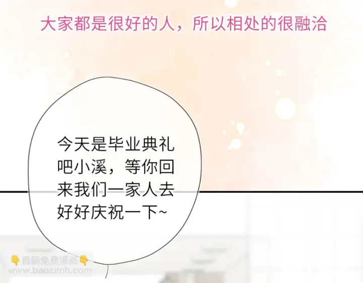 漫画《星辰于我》第78话 成人礼第25张图