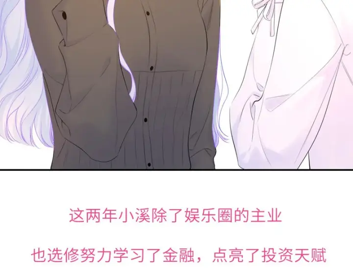 漫画《星辰于我》第78话 成人礼第45张图