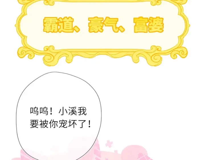 漫画《星辰于我》第78话 成人礼第47张图