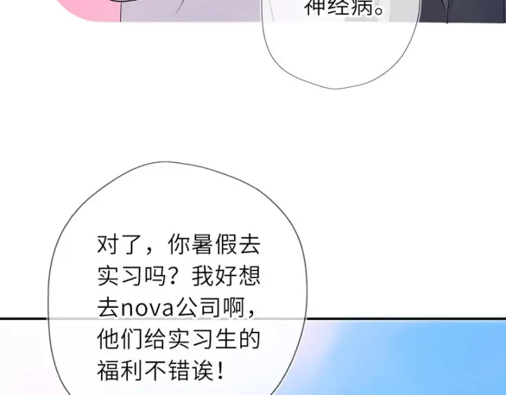 漫画《星辰于我》第78话 成人礼第55张图
