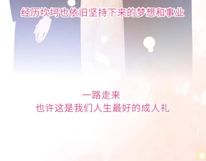 漫画《星辰于我》第78话 成人礼第72张图