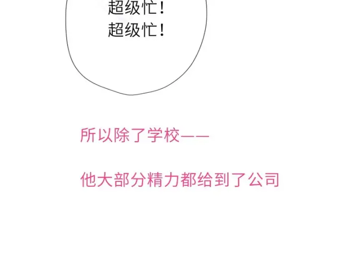 漫画《星辰于我》第78话 成人礼第8张图