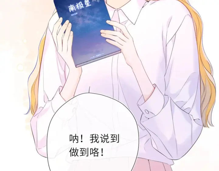 漫画《星辰于我》第78话 成人礼第94张图