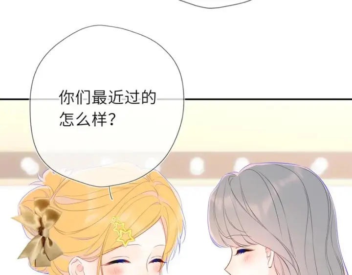 漫画《星辰于我》完结 我的星光第32张图