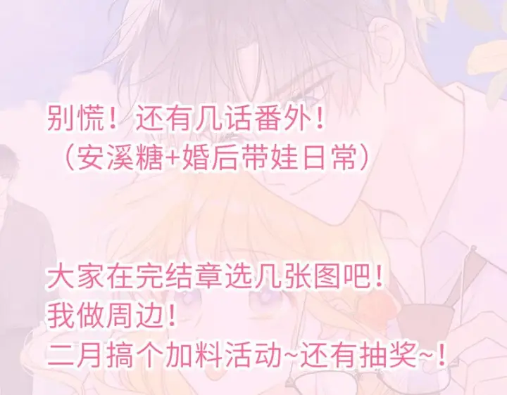 漫画《星辰于我》完结 我的星光第95张图