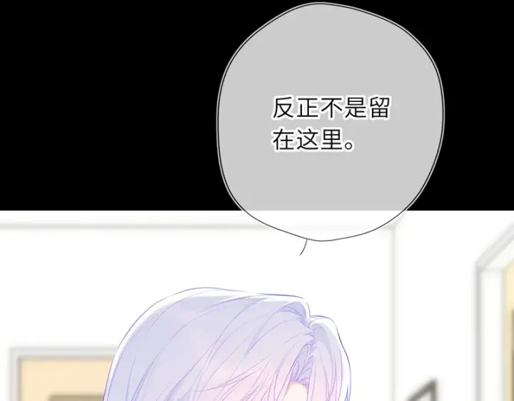 漫画《星辰于我》番外1 今晚别走第45张图