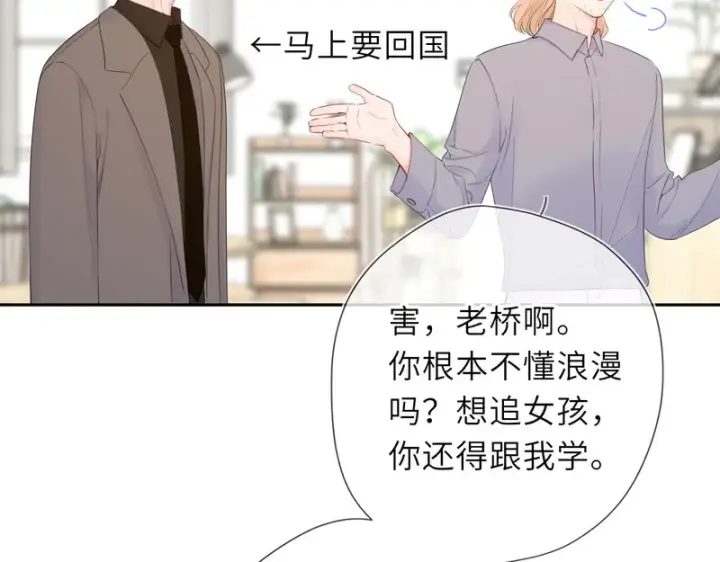 漫画《星辰于我》番外1 今晚别走第56张图