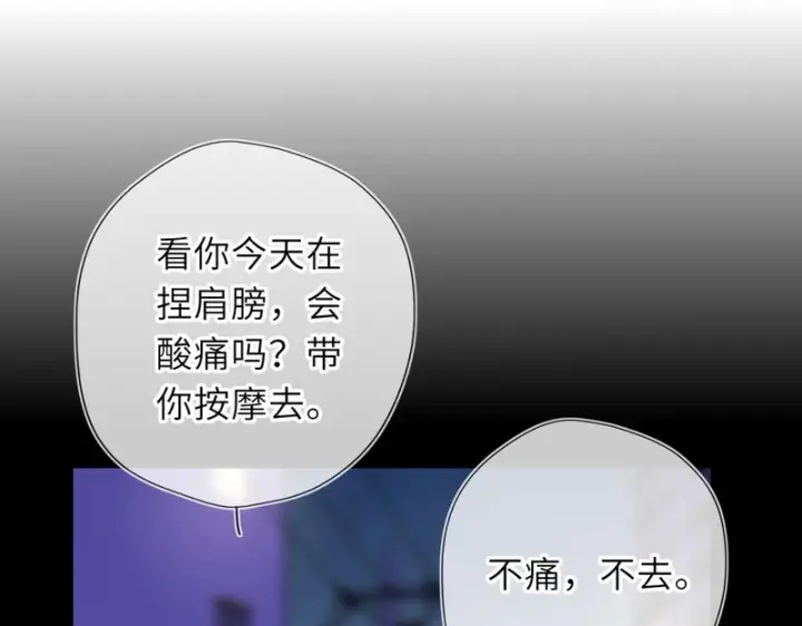 漫画《星辰于我》番外1 今晚别走第65张图