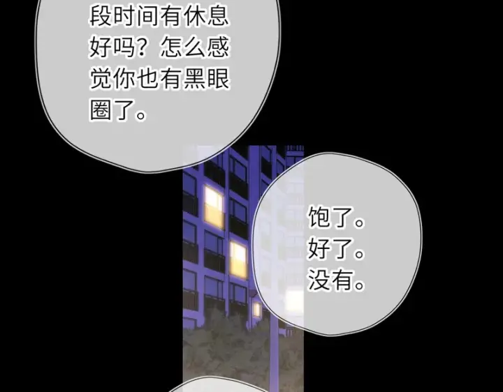 漫画《星辰于我》番外1 今晚别走第67张图