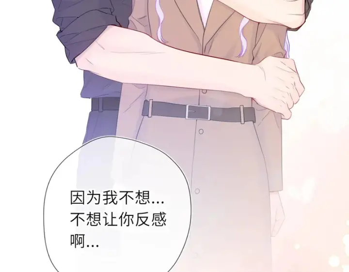漫画《星辰于我》番外1 今晚别走第78张图