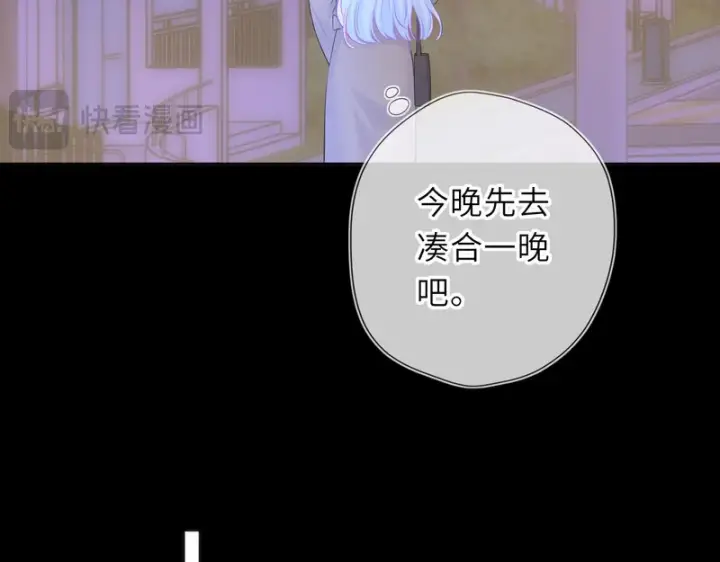 漫画《星辰于我》番外1 今晚别走第8张图
