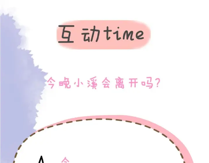 漫画《星辰于我》番外1 今晚别走第90张图