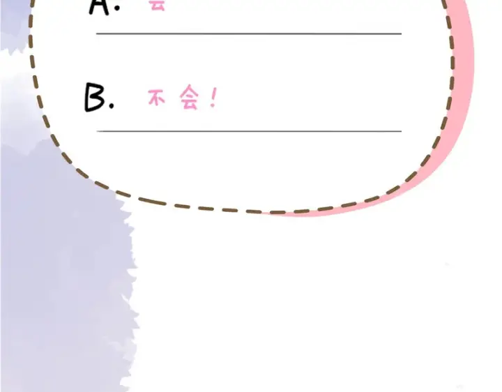 漫画《星辰于我》番外1 今晚别走第91张图