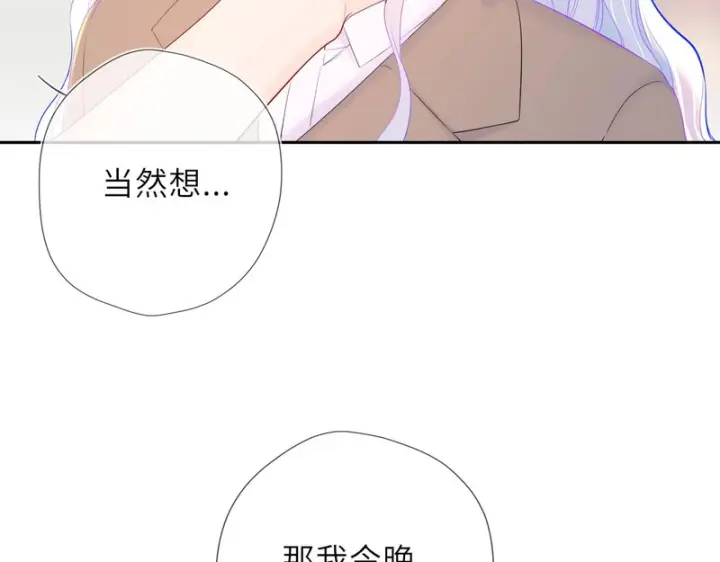 漫画《星辰于我》番外2 好好表现第11张图