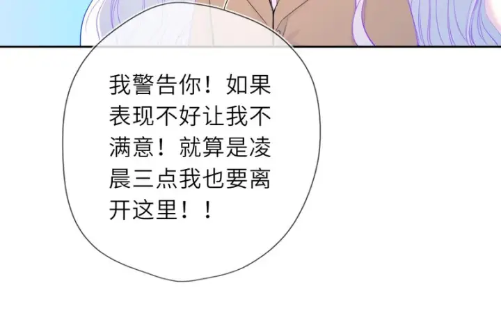 漫画《星辰于我》番外2 好好表现第17张图