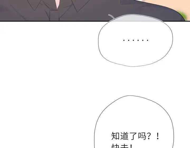 漫画《星辰于我》番外2 好好表现第19张图
