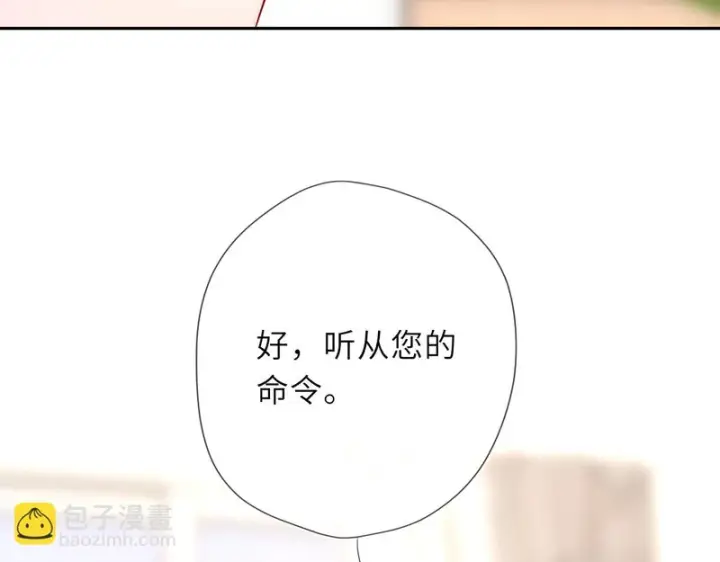 漫画《星辰于我》番外2 好好表现第22张图