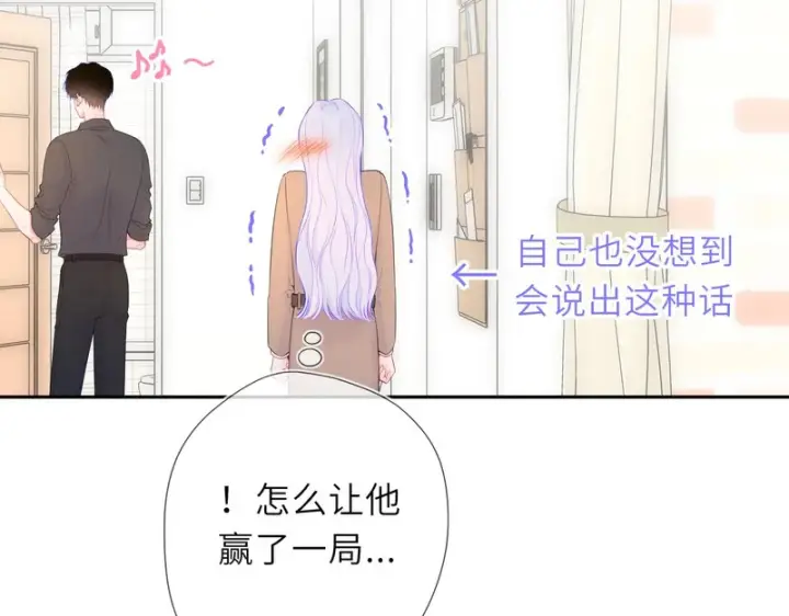 漫画《星辰于我》番外2 好好表现第27张图