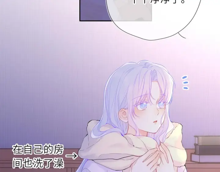 漫画《星辰于我》番外2 好好表现第30张图