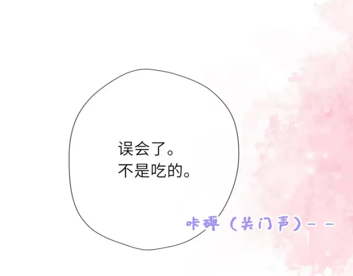 漫画《星辰于我》番外2 好好表现第44张图