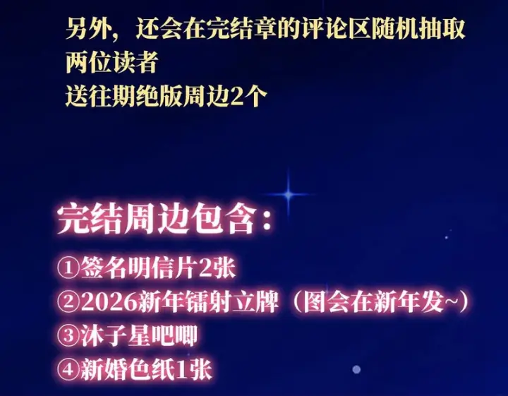 漫画《星辰于我》番外2 好好表现第86张图