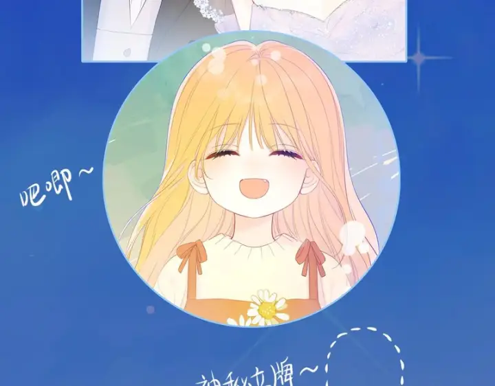 漫画《星辰于我》番外2 好好表现第89张图