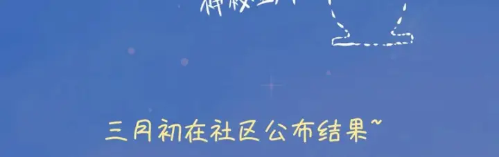 漫画《星辰于我》番外2 好好表现第90张图