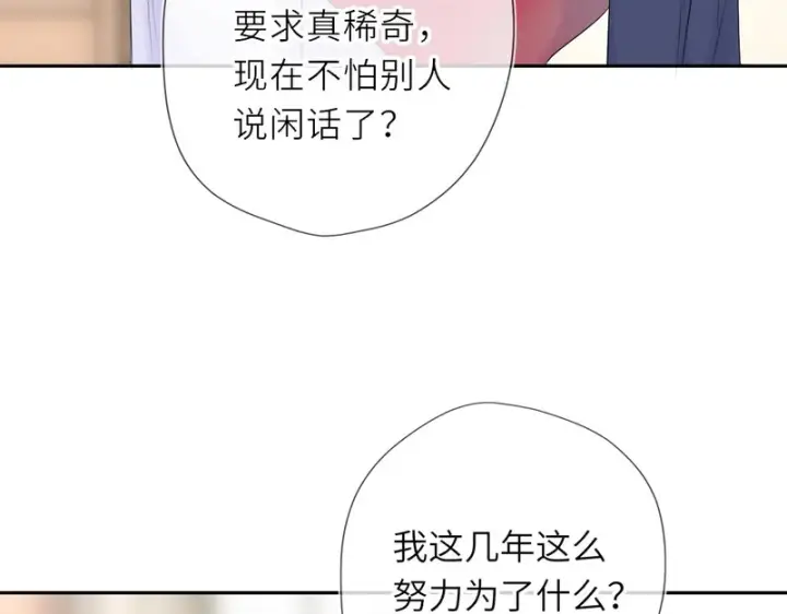 漫画《星辰于我》番外4 女儿第23张图