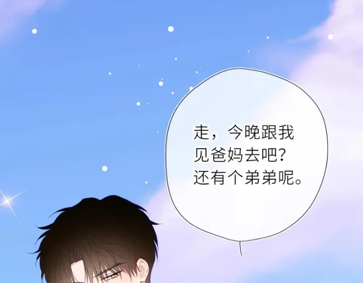 漫画《星辰于我》番外4 女儿第31张图