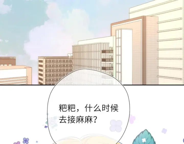 漫画《星辰于我》番外4 女儿第48张图