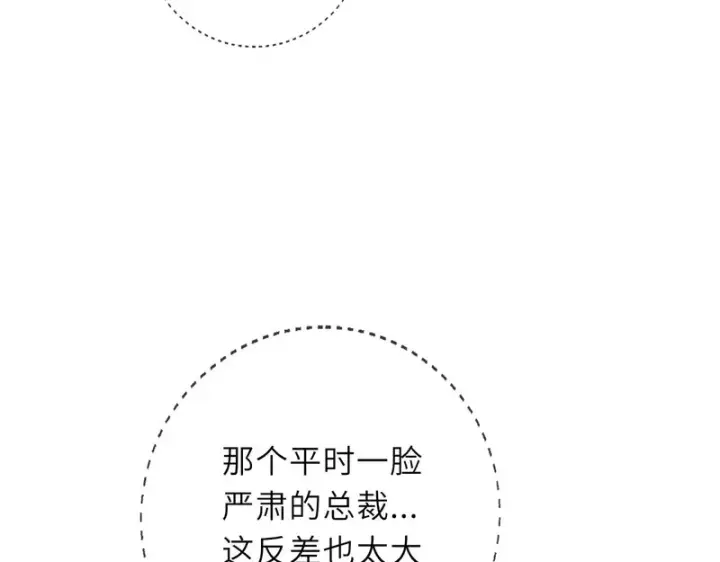 漫画《星辰于我》番外4 女儿第70张图
