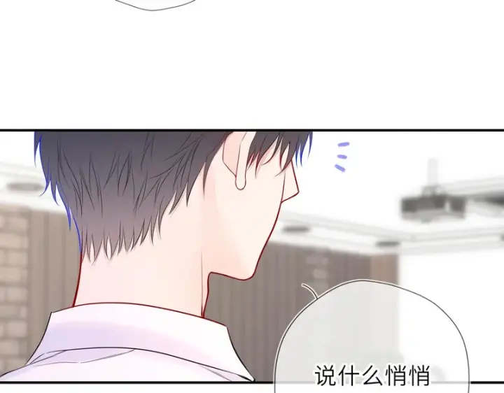 漫画《星辰于我》番外4 女儿第73张图