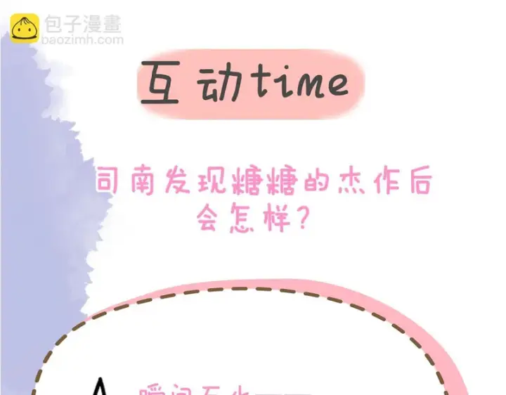 漫画《星辰于我》番外4 女儿第82张图