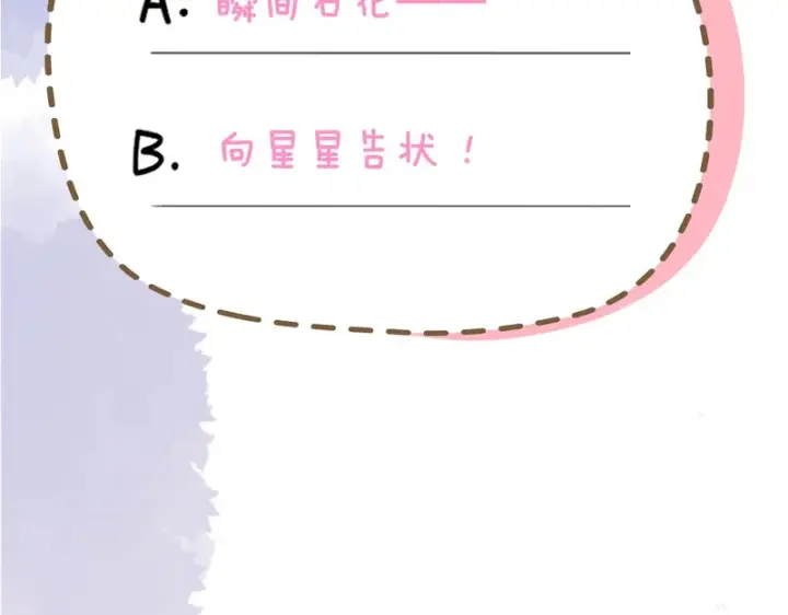 漫画《星辰于我》番外4 女儿第83张图