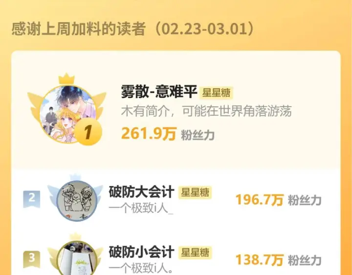 漫画《星辰于我》番外4 女儿第84张图