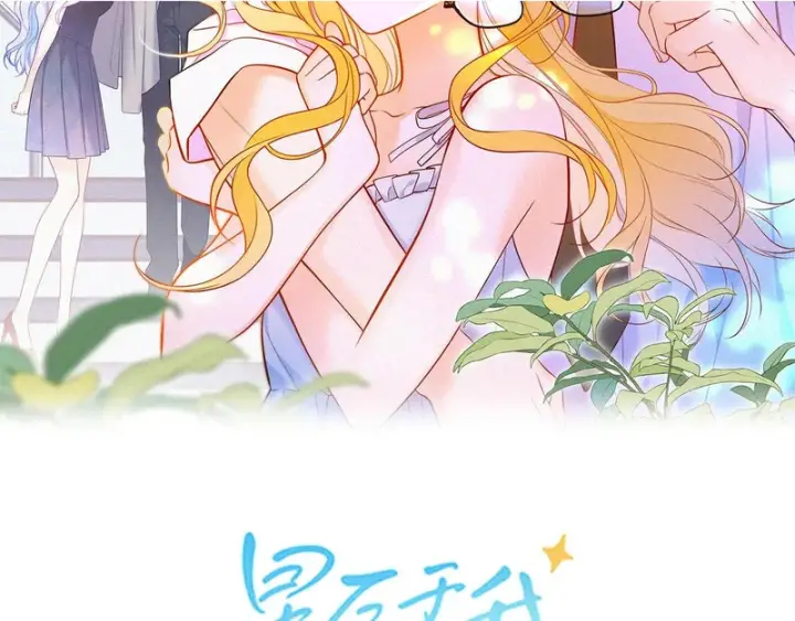 漫画《星辰于我》番外5 安知雨第2张图