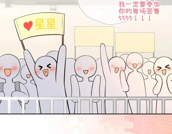 漫画《星辰于我》番外5 安知雨第20张图
