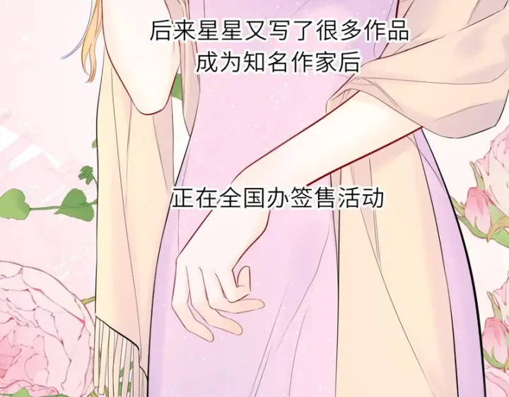 漫画《星辰于我》番外5 安知雨第23张图