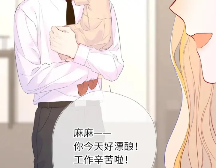 漫画《星辰于我》番外5 安知雨第27张图