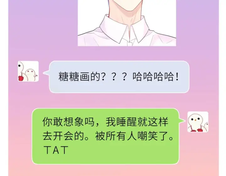漫画《星辰于我》番外5 安知雨第39张图