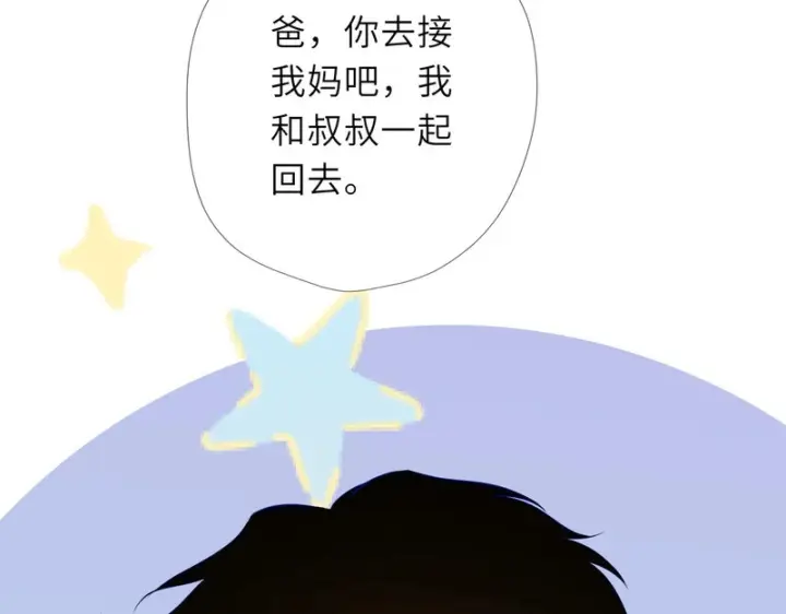 漫画《星辰于我》番外5 安知雨第66张图