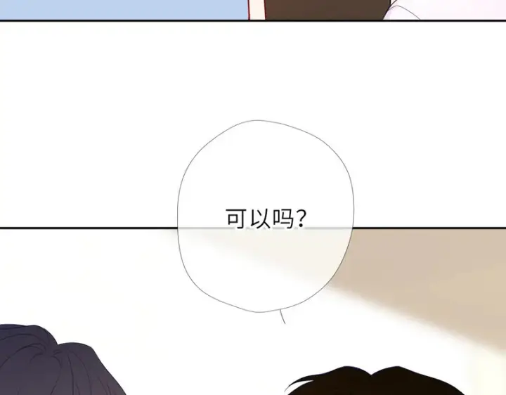 漫画《星辰于我》番外5 安知雨第68张图