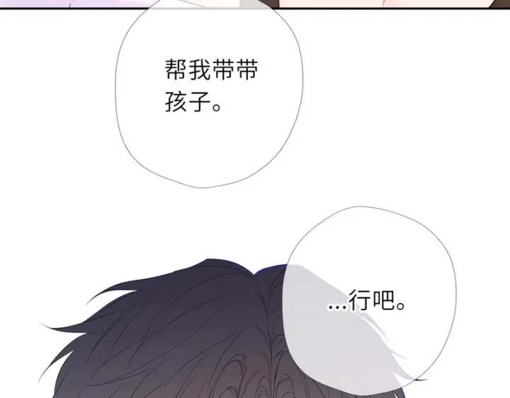 漫画《星辰于我》番外5 安知雨第70张图