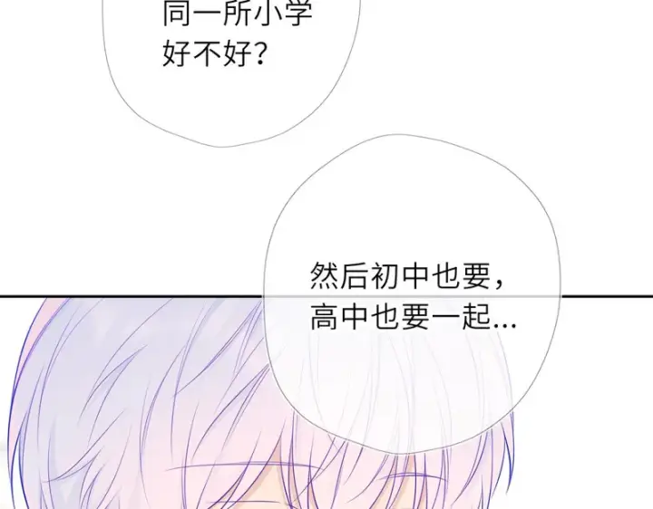 漫画《星辰于我》番外6 好好体验人生吧第23张图