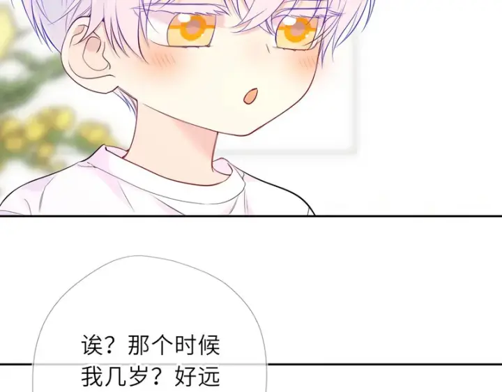 漫画《星辰于我》番外6 好好体验人生吧第24张图
