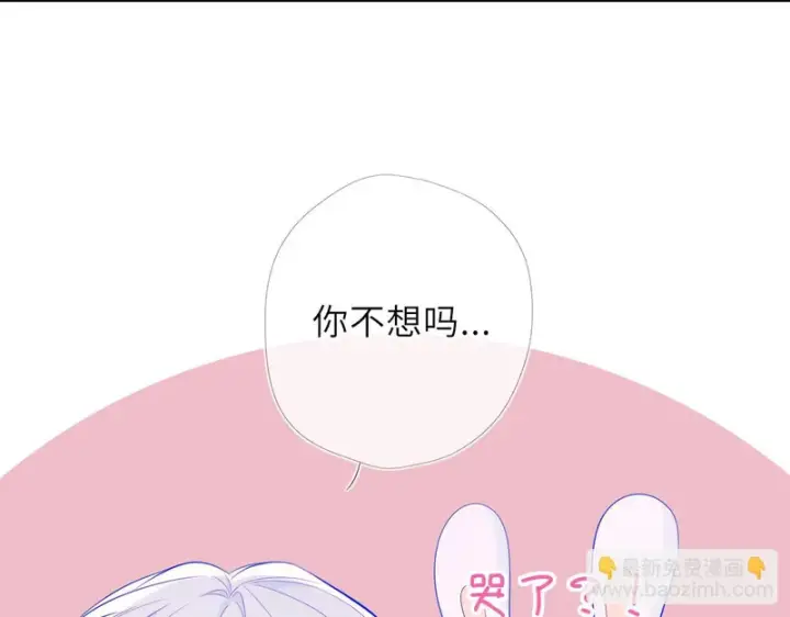 漫画《星辰于我》番外6 好好体验人生吧第26张图