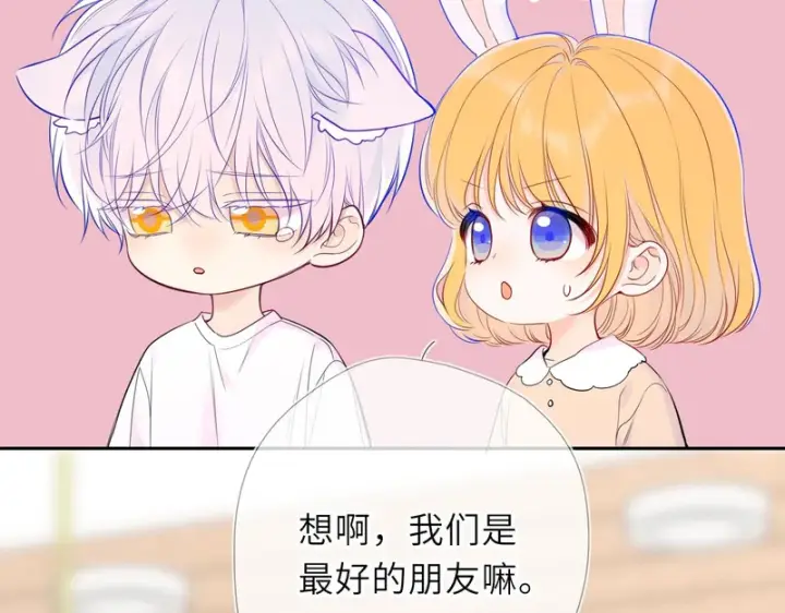 漫画《星辰于我》番外6 好好体验人生吧第27张图