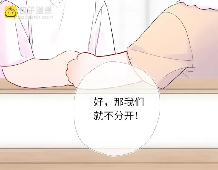 漫画《星辰于我》番外6 好好体验人生吧第30张图
